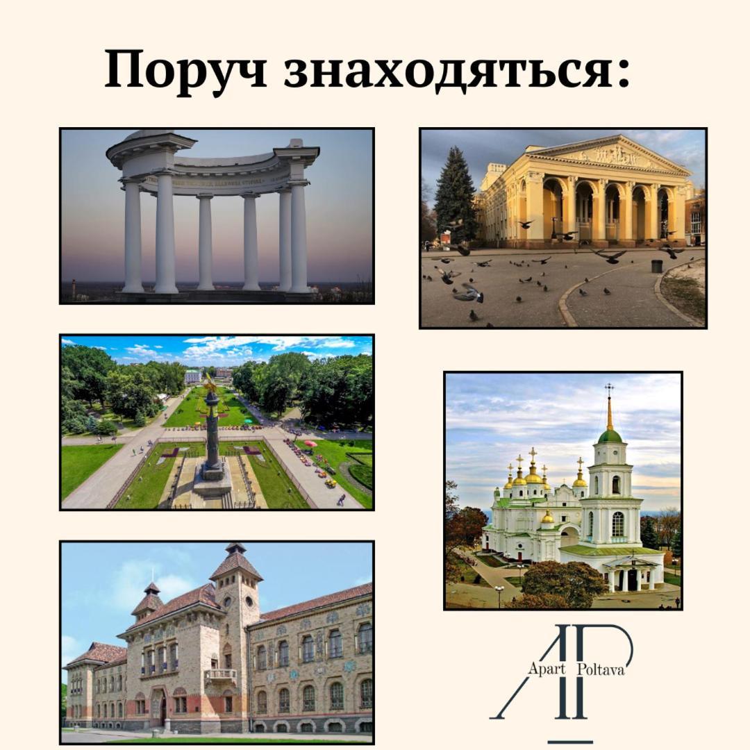 Apartpoltava Світлі Просторі Апартаменти 80М2 , 2-Окремі Кімнати, Новобудова Центр Чек Банківський ภายนอก รูปภาพ